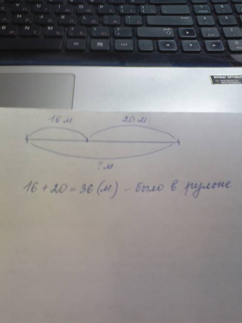 От рулона обоев отрезали 16 метров. в рулоне осталось 20 метров. сколько метров было в рулоне ? сост