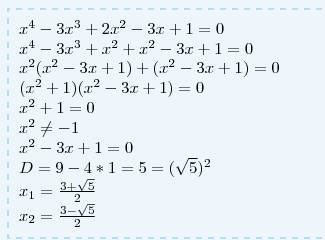 Решить уравнение. , может кто понимает x^4-3x^3+2x^2-3x+1=0