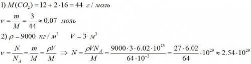 1)определите количество вещества в 3 граммах углекислого газа? 2) какого числа атомов в 3м^3 меди,пр