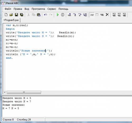 Напишите программу в паскале, которая меняет местами значения целых переменных m и n без использован