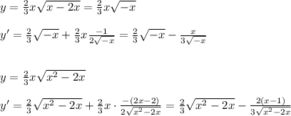 y=\frac{2}{3}x\sqrt{x-2x}=\frac{2}{3}x\sqrt{-x}\\\\y'=\frac{2}{3}\sqrt{-x}+\frac{2}{3}x\frac{-1}{2\sqrt{-x}}=\frac{2}{3}\sqrt{-x}-\frac{x}{3\sqrt{-x}}\\\\\\y=\frac{2}{3}x\sqrt{x^2-2x}\\\\y'=\frac{2}{3}\sqrt{x^2-2x}+\frac{2}{3}x\cdot \frac{-(2x-2)}{2\sqrt{x^2-2x}}=\frac{2}{3}\sqrt{x^2-2x}-\frac{2(x-1)}{3\sqrt{x^2-2x}}