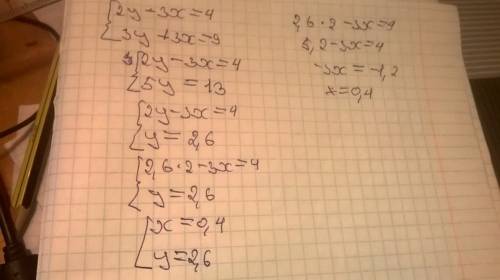 Решите решите систему уравнения методом сложения 2у-3х=4 3у+3х=9