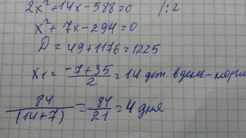 Нужно изготовить 84 детали в определенный срок.в результате увеличения нормы выработки на 7 деталей