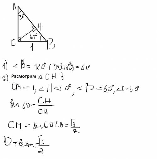 Втреугольнике abc угол c равен 90°, угол a равен 30°, bc = 1. найдите высоту ch.