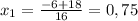 x_{1} = \frac{-6+18}{16} =0,75