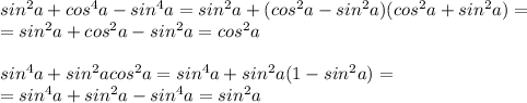 sin^2a+cos^4a-sin^4a=sin^2a+(cos^2a-sin^2a)(cos^2a+sin^2a)=\\=sin^2a+cos^2a-sin^2a=cos^2a\\\\sin^4a+sin^2acos^2a=sin^4a+sin^2a(1-sin^2a)=\\=sin^4a+sin^2a-sin^4a=sin^2a