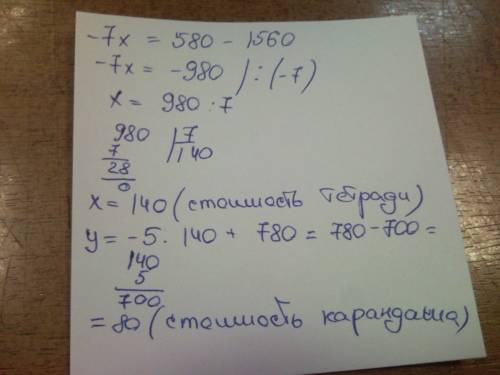 За 3 тетради и 2 карандаша заплатили 580 сум, а за 5 таких же тетрадей и 1 карандаш 780 сум.сколько