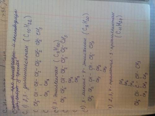 Составьте формулы 2,3-диметилоктан 3-этилгептан 3-метил-4-этилгексан 2,3,4-триметил-3-пропилпентан 3