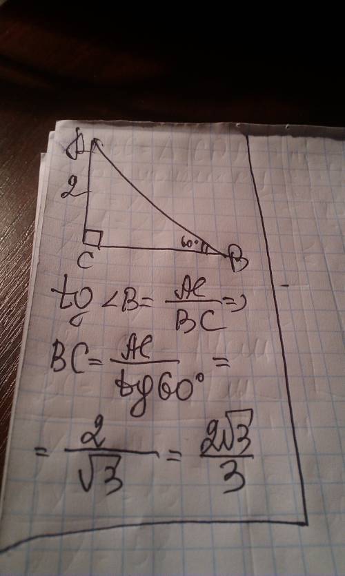 Впрямоугольном треугольнике один катет равен 2 а противолежащий ему угол равен 60 градусов. найдите