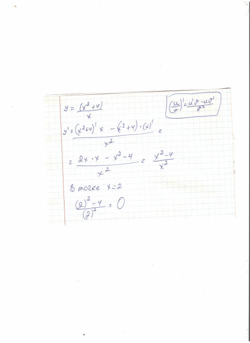 Найдите значение производной функции y=(x^2 +4)/x в точке x=2