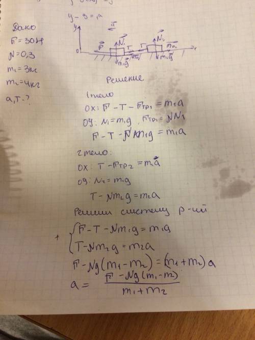 Два бруска массами ,m1= 3 кг и m2 = 4 кг связаны легкой и нерастяжимой нитью и лежат на горизонтальн