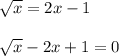 \sqrt{x} =2x-1 \\ \\ \sqrt{x} -2x+1=0