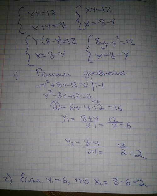 Xумножить на y =12. x+y=8 решить методов подстановки