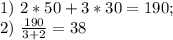 1) \ 2*50+3*30=190; \\&#10; 2) \ \frac{190}{3+2}=38&#10;