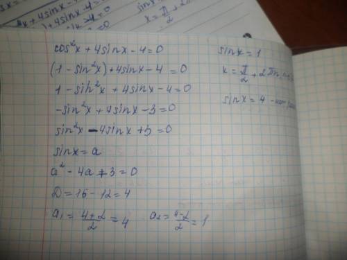 Решите тригонометрические уравнения 1+sin²x+cosx=0 cos²x+4sinx-4=0 3-cos²x-3sinx=0 6cos²x-5sinx+1=0