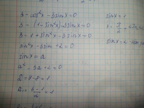 Решите тригонометрические уравнения 1+sin²x+cosx=0 cos²x+4sinx-4=0 3-cos²x-3sinx=0 6cos²x-5sinx+1=0