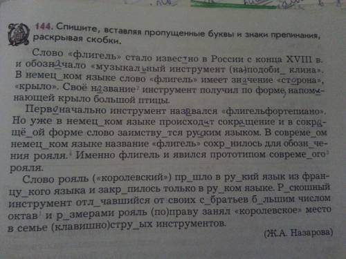 Расставьте знаки препинания слово флигель стало известно в россии с конца 18 в. и обозначало музы