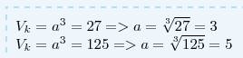 Найти длину ребра куба с объёмом: 1) 27 см3, 2) 125 см3