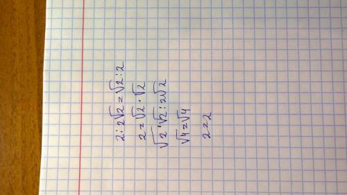 Кто нибудь может адекватно объяснить почему 2/2 корня из 2 будет корень из 2/