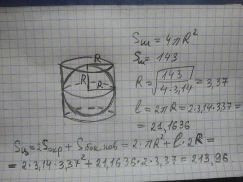 Шар вписан в цилиндр площадь поверхности шара равна 143. найдите площадь полной поверхности цилиндра