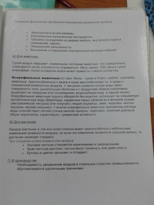Влияние влажности воздуха на животных? (сообщение)