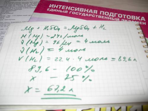 Надо! голова болит ужасно, ничего не получается решить! объём водорода полученного при взаимодействи