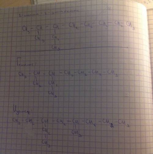 Дано: 2-метил 3 этилоктан найти: 1 гомолог и 1 изомер