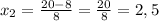 x_{2} = \frac{20-8}{8} = \frac{20}{8} =2,5