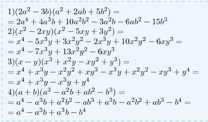 Выполните умножение: 1) (2a²-3b)(a²+2ab+5b²) 2) (x²-2xy)(x²-5xy+3y²) 3) (x-y)(x³+x²y-xy²+y³) 4)(a+b)