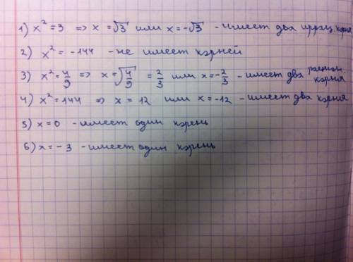 Даны уравнения: x^2=3, x^2= -144, x^2=4/9, x^2=144,х=0,х= -3 выберите из них те, которые: а) имеют д