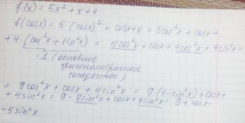 Дано: f(x)=5x^2+x+4. докажите, что f(cos x)=9+cos x-5 sin^2x