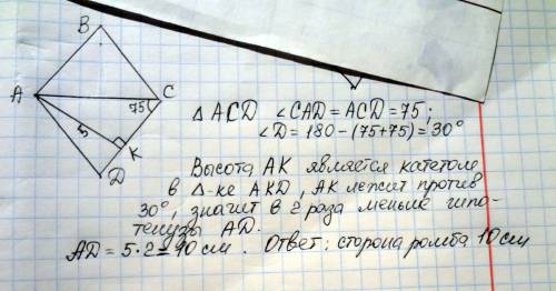 Высота ромба 5 см.найти его сторну,если угол между стороной ромба и одной из его диагоналей равен 75