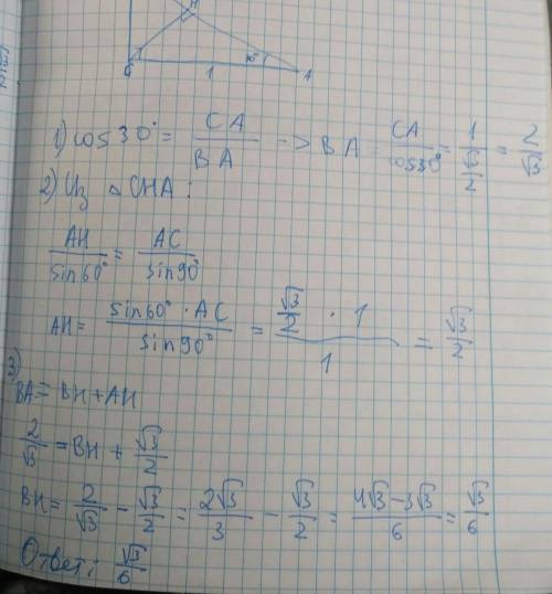 1) в треугольнике abc угол c равен 90°, ch – высота, угол a равен 30°, ac = 1. найдите bh.2) в треуг