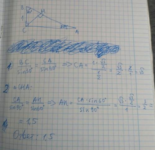 1) в треугольнике abc угол c равен 90°, ch – высота, угол a равен 30°, ac = 1. найдите bh.2) в треуг