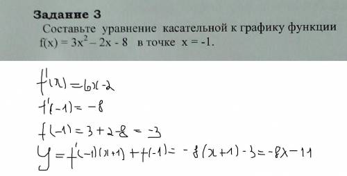 Составьте уравнение касательной к графику функции f(x) = 3x^2 - 2x - 8 в точке x = -1