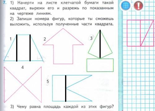 Начерти на листе клетчатой бумаги такой квадрат ,вырежи по показанным на чертеже линиям,запиши номер