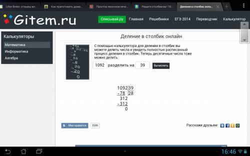 Решите столбиком ! 1092: 39 = ? столбиком !