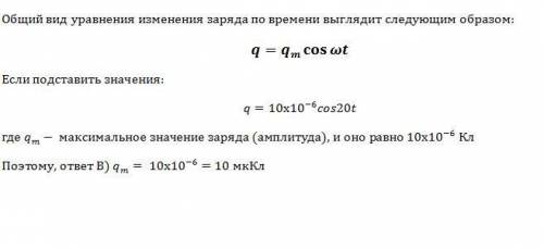 Если заряд конденсатора идеального колебательного контура изменяется с течением времени по закону q=