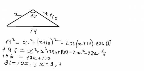 Решить сторона треугольника равна 14 см, две другие образуют угол 60 градусов, а их разница равна 10