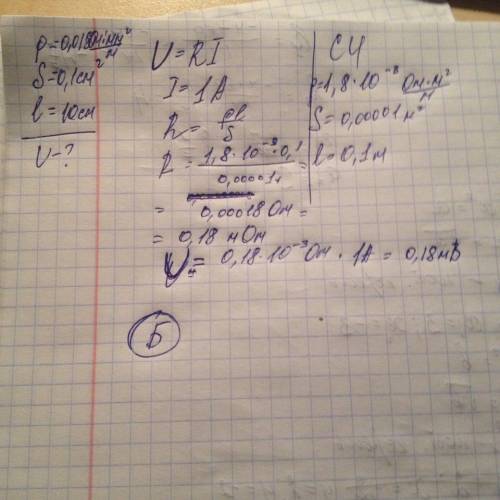 Удельное сопротивление меди р=0,018 ом*мм^2/м, площадь сечения медного провода 0,1 см^2. длина прово