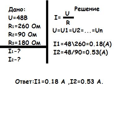 Напряжение на участке цепи равно 48в. определите силу тока в 1 и мощность тока в 2, если сопротивлен