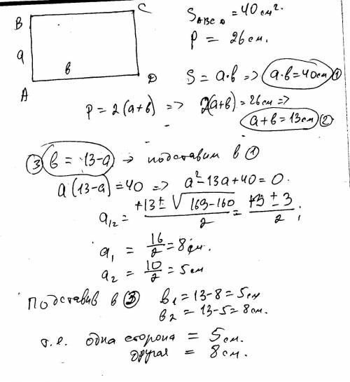 Площадь прямоугольника 40 *2см а его перимитр 26 -см. найдите стороны прямоугольника