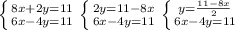 \left \{ {{8x+2y=11} \atop {6x-4y=11}} \right. \left \{ {{2y=11-8x} \atop {6x-4y=11}} \right. \left \{ {{y= \frac{11-8x}{2} } \atop {6x-4y=11}} \right.