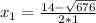 x_{1}=\frac{14-\sqrt{676} }{2*1}