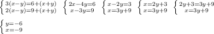 \left \{ {{3(x-y)=6+(x+y)} \atop {2(x-y)=9+(x+y)}} \right. \; \left \{ {{2x-4y=6} \atop {x-3y=9}} \right. \; \left \{ {{x-2y=3} \atop {x=3y+9}} \right. \; \left \{ {{x=2y+3} \atop {x=3y+9}} \right. \; \left \{ {{2y+3=3y+9} \atop {x=3y+9}} \right. \\\\ \left \{ {{y=-6} \atop {x=-9}} \right.