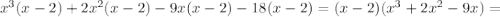 x^3(x-2)+2x^2(x-2)-9x(x-2)-18(x-2)=(x-2)(x^3+2x^2-9x)=