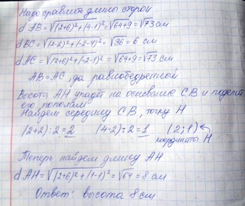 1. даны координаты вершин треугольника авс : а ( –6; 1), в (2; 4), с (2; –2). доказать, что треуголь