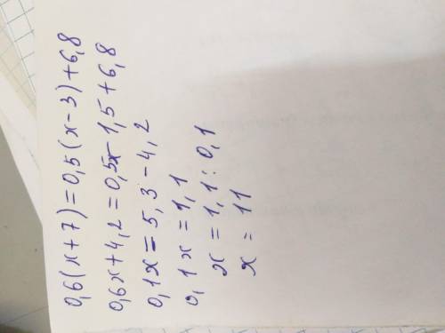 Решите уравнение. 0,6(х+7) = 0,5(х-3) + 6,8