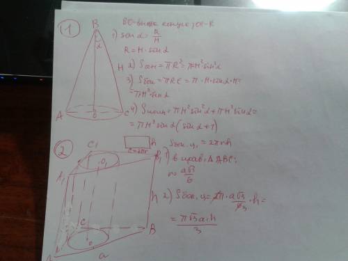 (с рисунками желательно,и полным решением) 1.найдите площадь полной поверхности конуса,если его высо