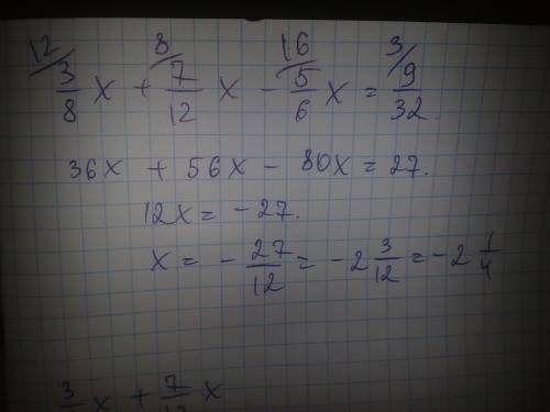 3/8x+7/12x-5/6x=9/32 2) 3/8x+7/12x-5/6x=9/32 с решением